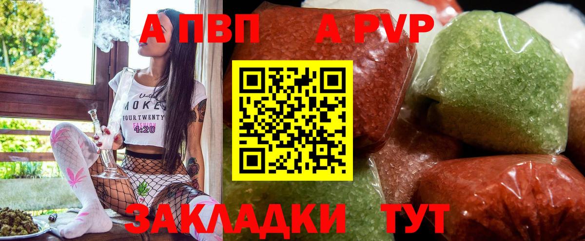 APVP СК  Альфа ПВП  Спасск-Дальний  A PVP Соль  Вход с VPN  A-PVP Соль 