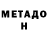 Метадон мёд meruert zhakayeva
