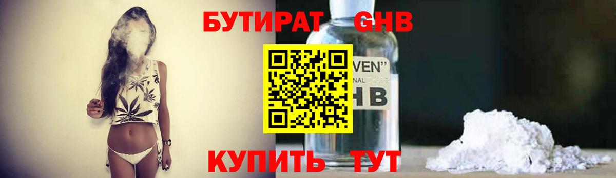 Бутират  Вход с VPN  Спасск-Дальний  Бутират бутик 