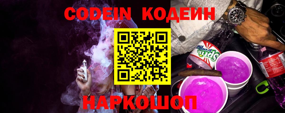 Кодеиновый сироп Lean напиток Lean (лин) Спасск-Дальний