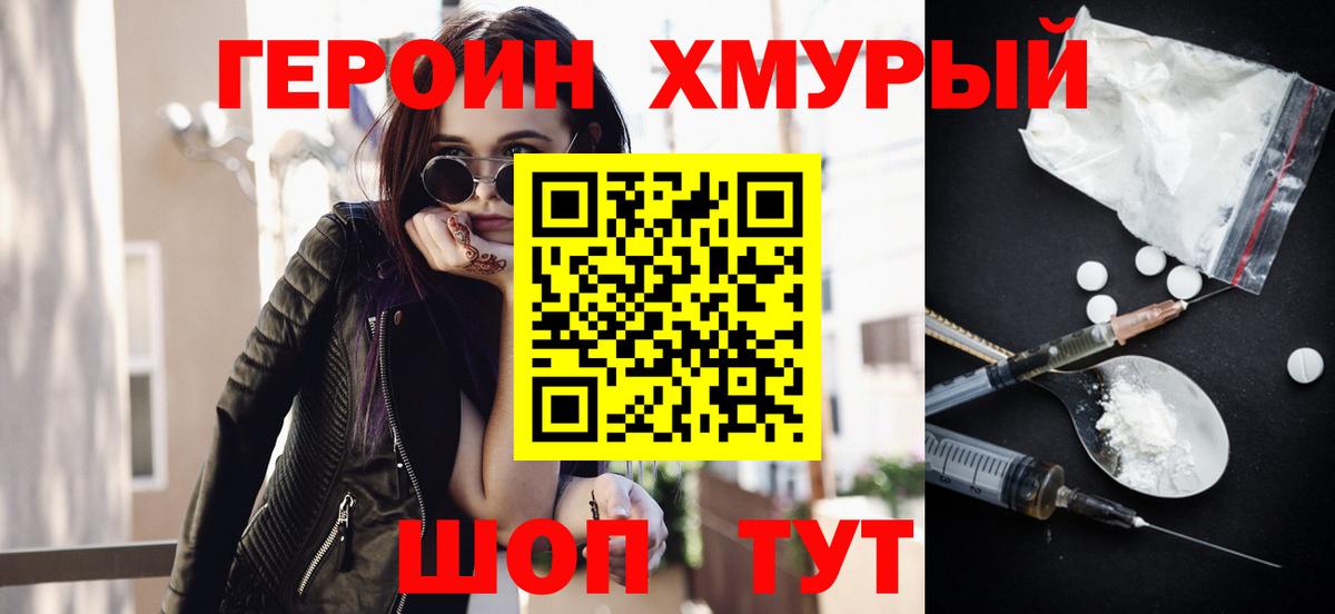 Спасск-Дальний  Героин афганец  Вход с VPN 