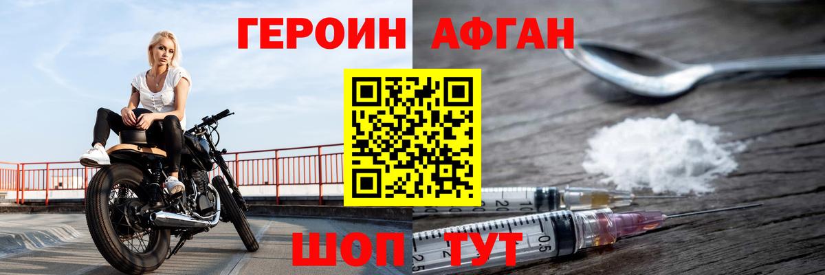 ГЕРОИН  Спасск-Дальний  Героин Афган 