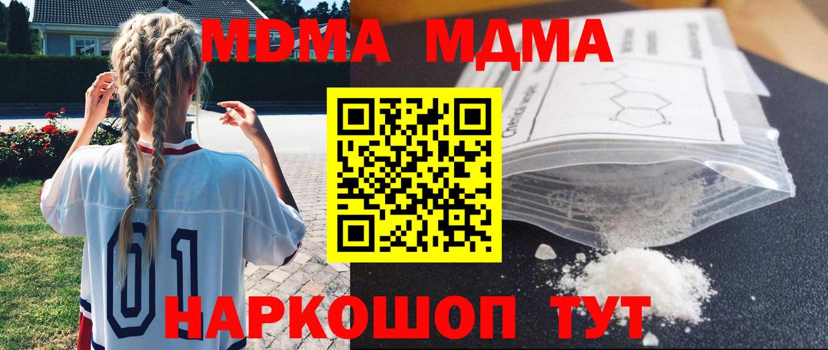 MDMA молли  Вход с VPN  Спасск-Дальний 