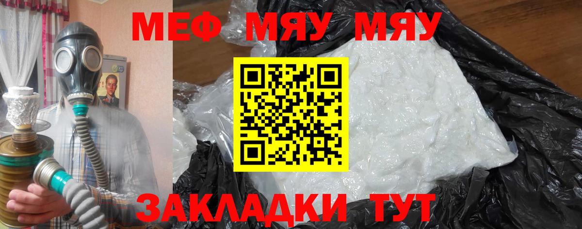 Мефедрон  МЯУ-МЯУ  хочу наркоту  МЕФ VHQ  МЕФ кристаллы  Спасск-Дальний 