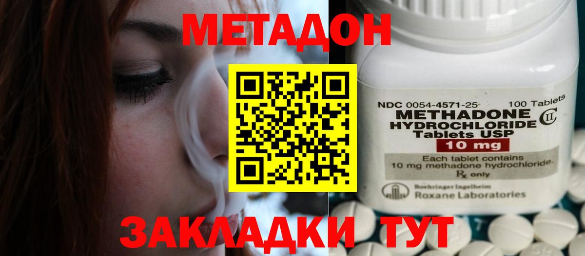 МЕТАДОН VHQ  Вход с VPN  МЕТАДОН мёд  Спасск-Дальний 