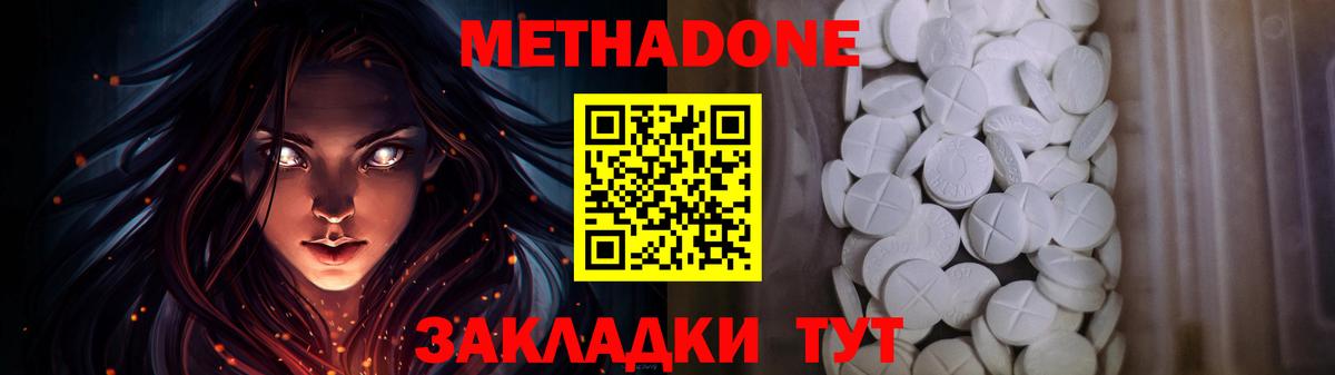Метадон methadone  Спасск-Дальний 