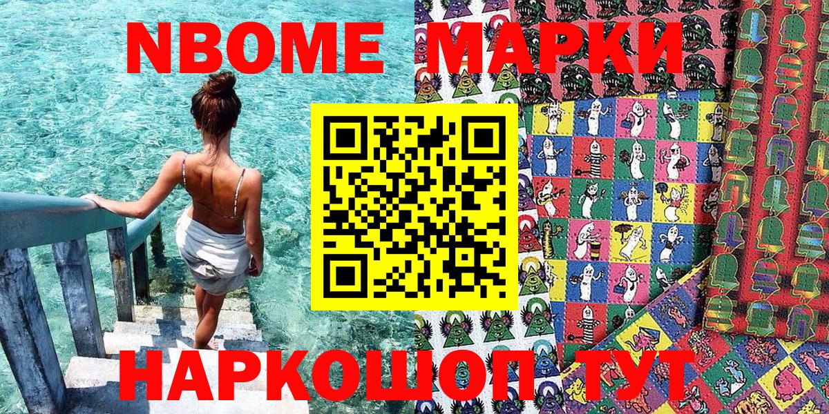 Марки N-bome 1500мкг Спасск-Дальний